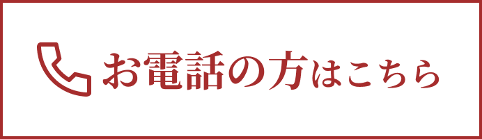 お電話の方はこちら（03-6240-4344）