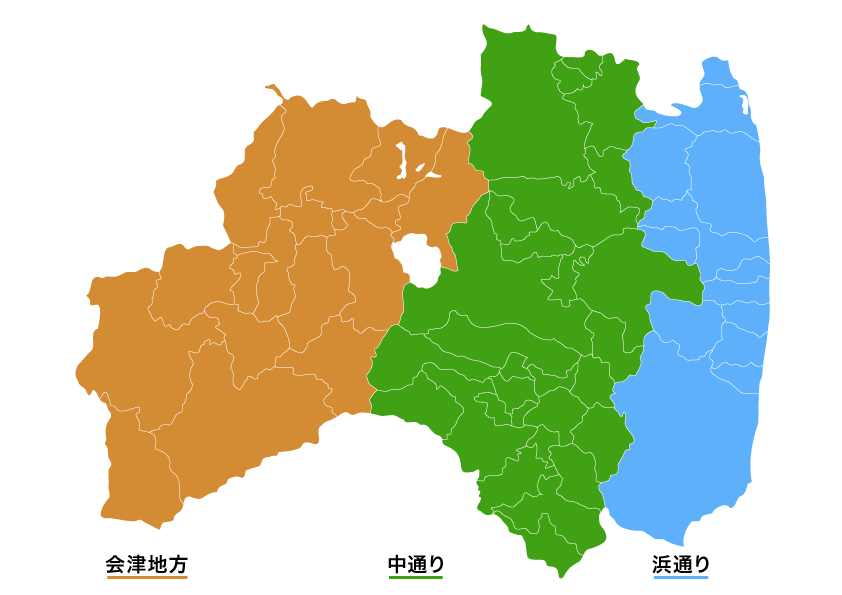 福島県のエリア区分（会津地方・中通り・浜通り）